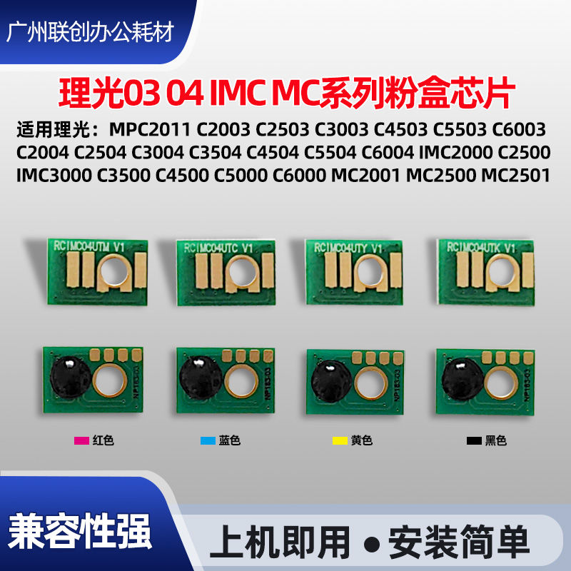 适用理光MPC2004 2504 3504 4504 5504 6004IMC2000 2500粉盒芯片