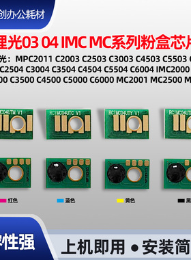 适用理光MPC2004 2504 3504 4504 5504 6004IMC2000 2500粉盒芯片