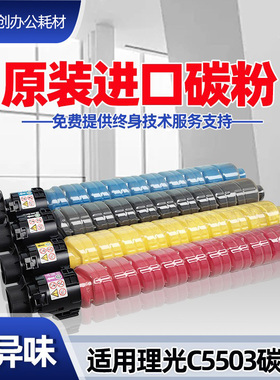 适用理光MPC3503碳粉C3003 5503 6003 3004 3504 5504 6004墨碳粉