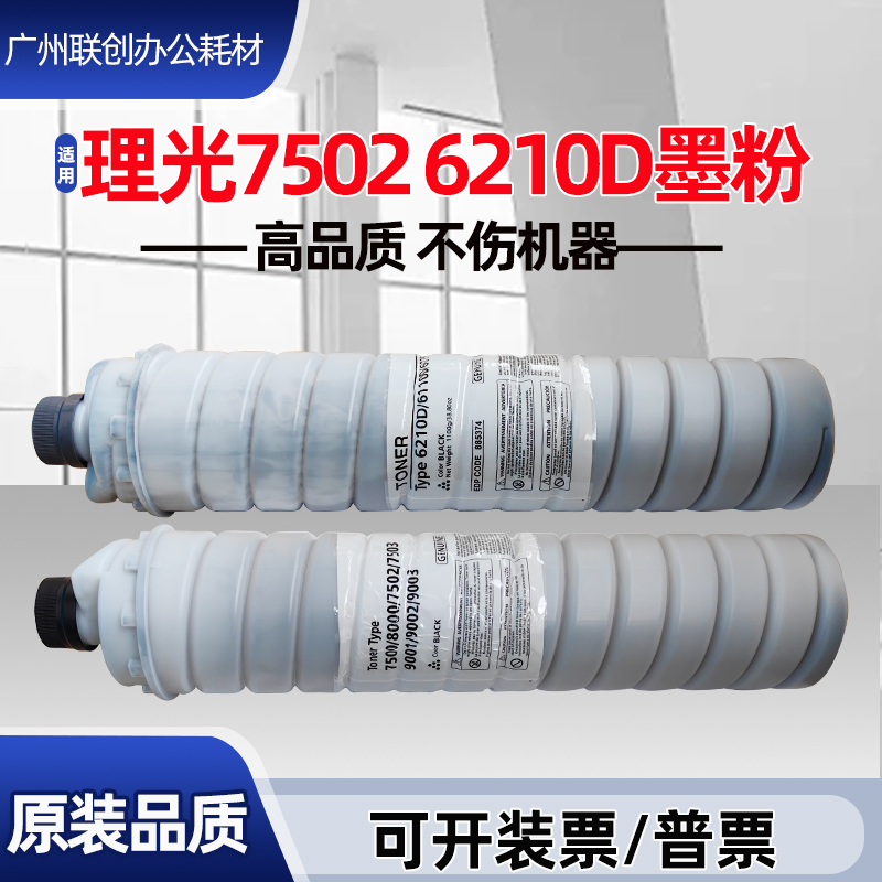 适用理光6210D粉盒7500 7502 7503碳粉7001 7000 8000 8001粉盒