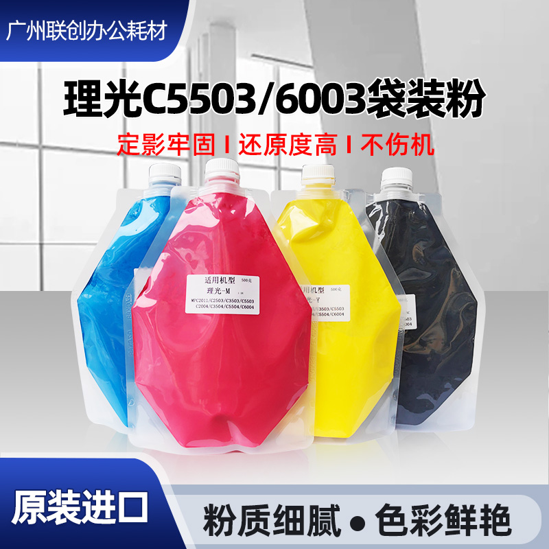 适用理光MPC5503粉盒C2503 C6003 C2011SP墨粉C3503彩色进口碳粉