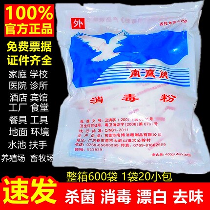 南鹰牌消毒粉消毒剂幼儿园家用诊所用酒店宾馆用杀菌消毒漂白去味