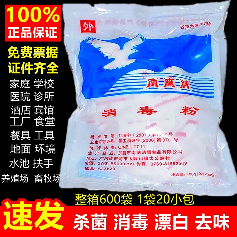 消毒粉南鹰牌老牌子幼儿园专用图片