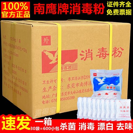 南鹰牌消毒粉幼儿园专用家用漂白含氯消毒粉漂白粉优氯净餐饮酒店