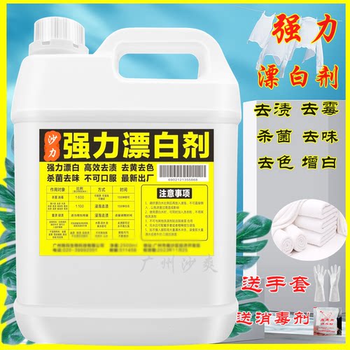 宾馆会所强力漂白水去黄增白包邮