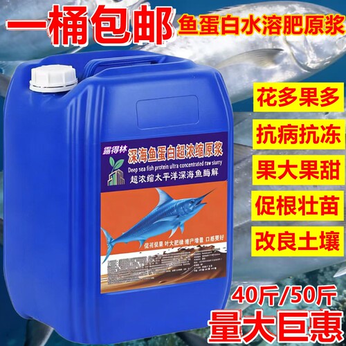 露得林鱼蛋白水溶有机肥通用型