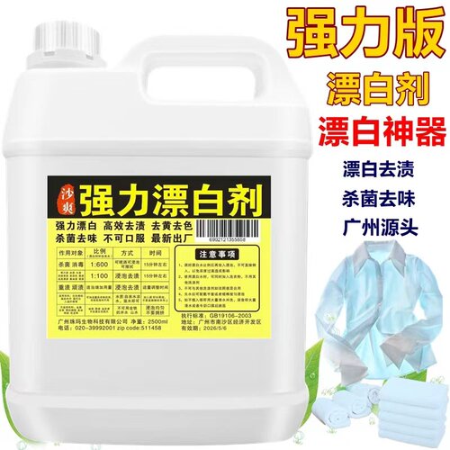 强力漂白水漂白剂大桶装
