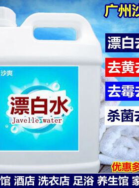 漂白剂白色衣物去黄增白去渍漂白水酒店宾馆漂白水漂白液漂渍液