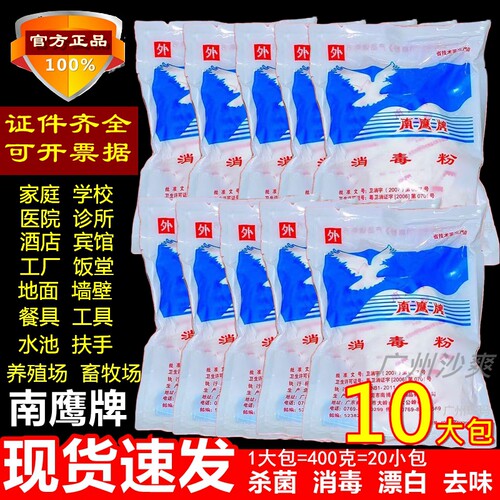 正品南鹰牌消毒粉消毒剂杀菌消毒漂白医院家庭幼儿园去异味