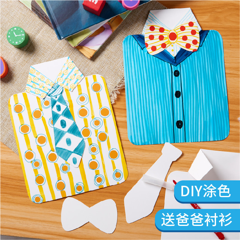 아버지의 날 선물 수제 DIY 아빠의 셔츠 크리 에이 티브 아트 페인팅 유치원 어린이 재료 패키지 만들기