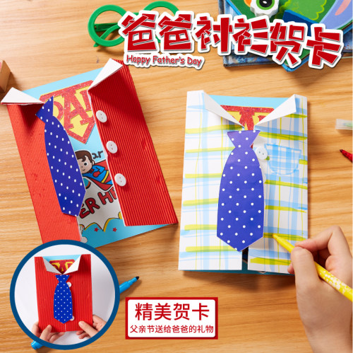 父亲节手工diy 贺卡价格 父亲节手工diy 贺卡图片 星期三