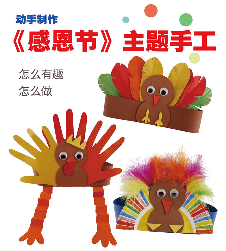 感恩节礼物手工diy火鸡头环