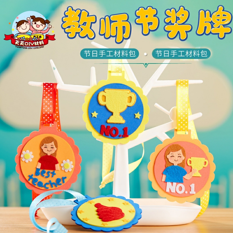 母亲节手工diy奖牌幼儿园送妈妈