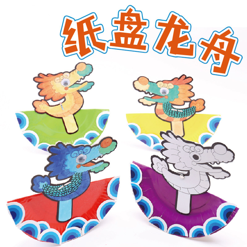드래곤 보트 축제 선물 수제 DIY 어린이 종이 접시 드래곤 보트 만들기 재료 패키지 유치원 크리 에이 티브 스티커 장식 매달려