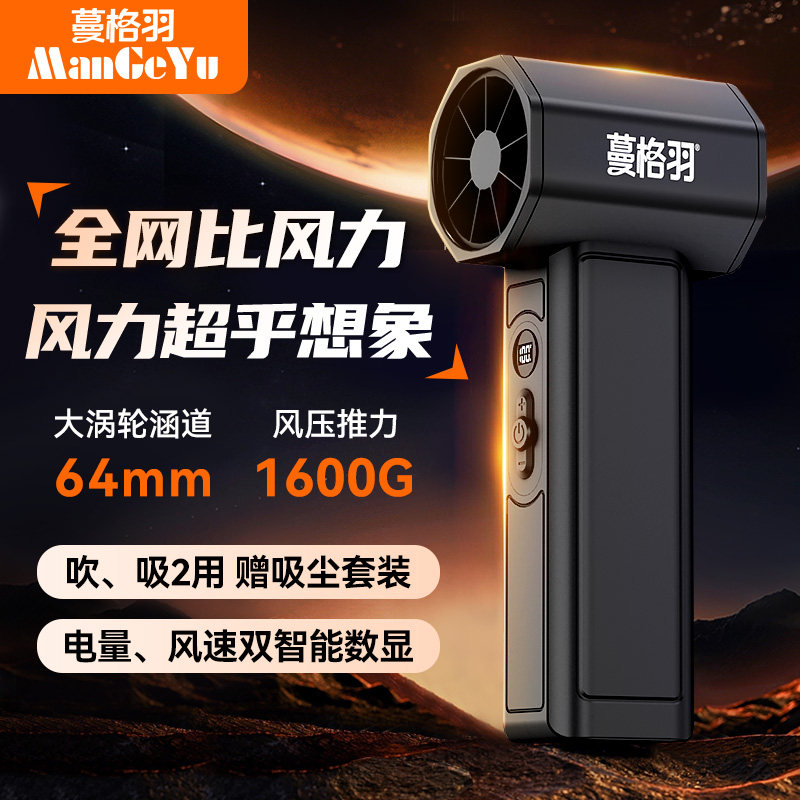 【1600克吹力】无刷暴力风扇涡轮涵道级高速风扇超大型车载除尘吹水吹雪手持吹风机户外露营风扇鼓风机外转子