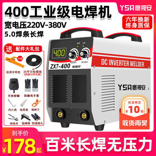电焊机315 4h00双电压220v 380v两用全自动家用小型全铜直流工业
