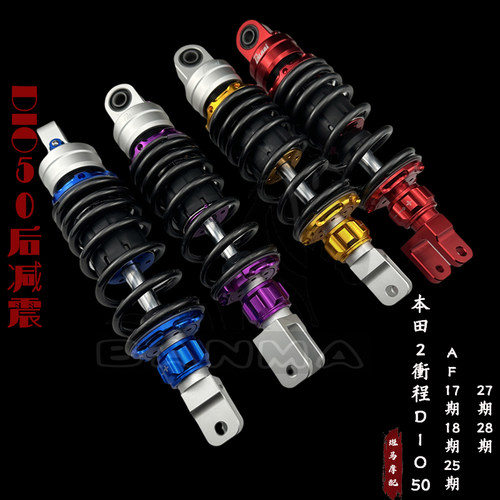 改装阻尼可调后减震避震器265mm后叉适用本田Dio50迪奥18 25 28期