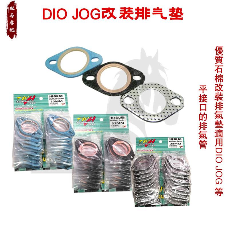 台湾TWH 改装排气垫适用DIO JOG 排气管接口平垫 GY6踏板车通用