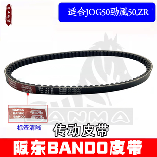 日本阪东 BANDO JOG50  ZR 劲风50 安特利 传动皮带 780x16.5x30