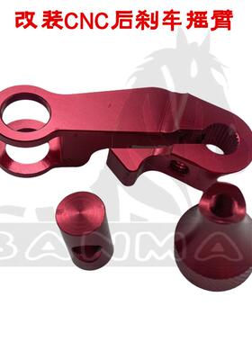 台湾TWH改装CNC后刹车摇臂适用本田 DIO50 18/28期 ZX34/35期