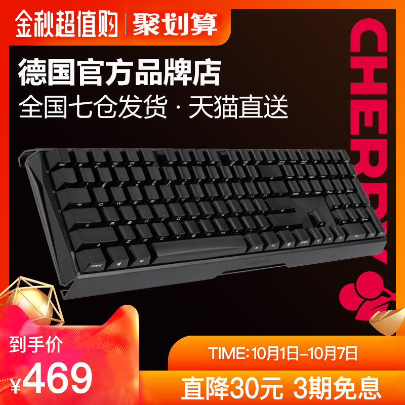 CHERRY樱桃MX3.0S电竞游戏办公侧刻电脑机械键盘黑轴青轴茶轴红轴(用31元券)