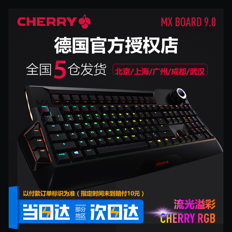 CHERRY MX-BOARD 9.0机械键盘怎么样