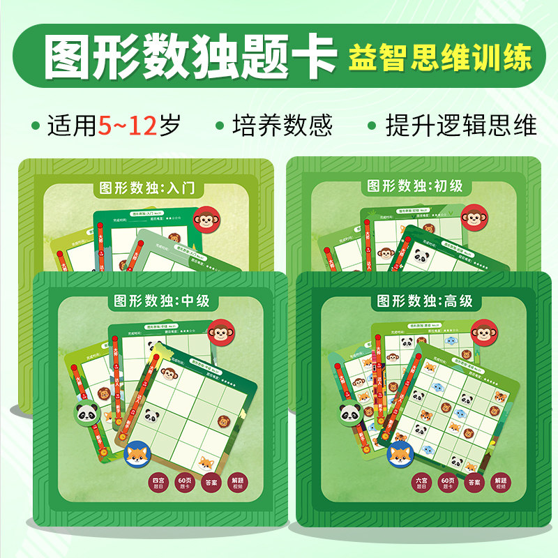 3岁+图形数独系列三四六宫幼儿园推荐思维数学