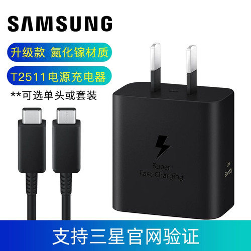 三星T2511新款快充S24充电器
