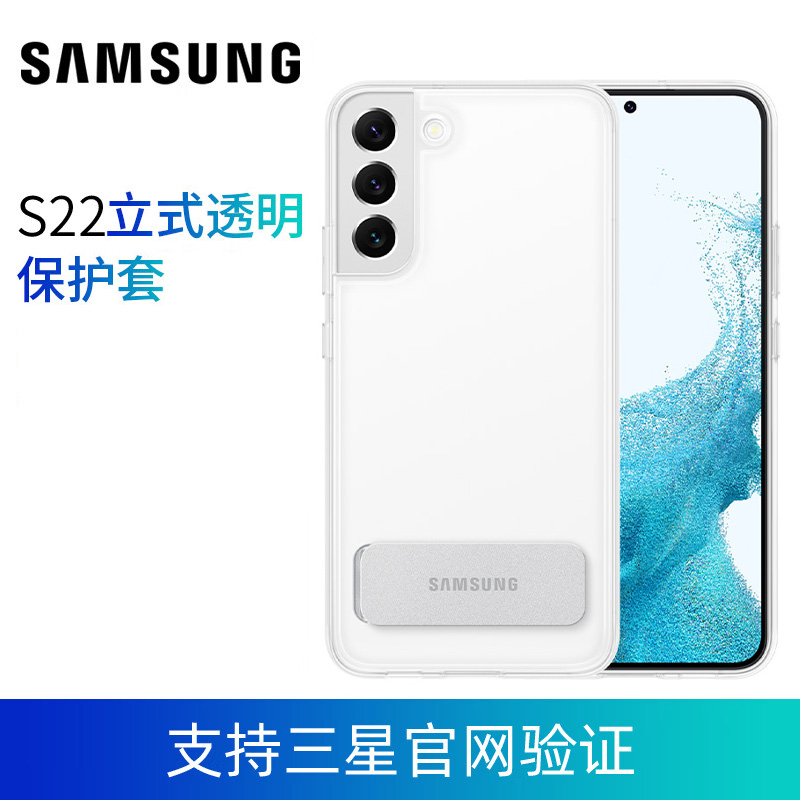 三星s22立式透明手机壳