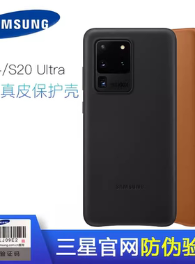 三星原装S20 Ultra真皮保护套S20+手机保护壳S20U手机壳