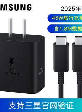 三星新款45W充电器快充正品含1.8米线充电头 型号EP-T4511