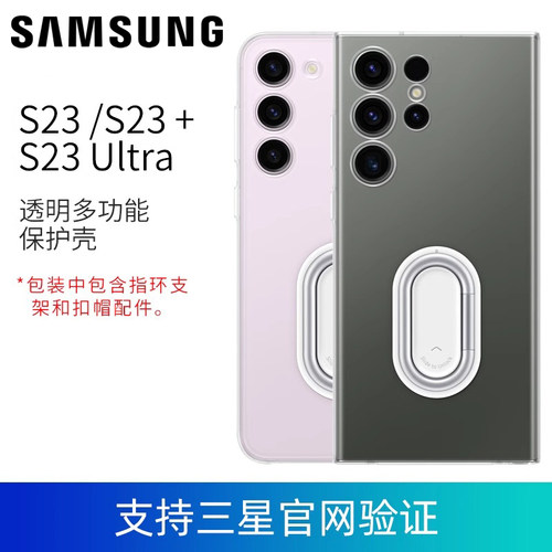 三星S23Ultra透明多功能保护壳