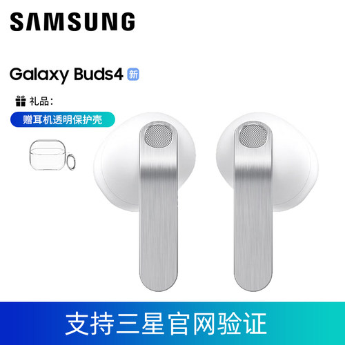 三星（SAMSUNG）Buds4无线蓝牙耳机增强型自适应主动降噪翻译耳机