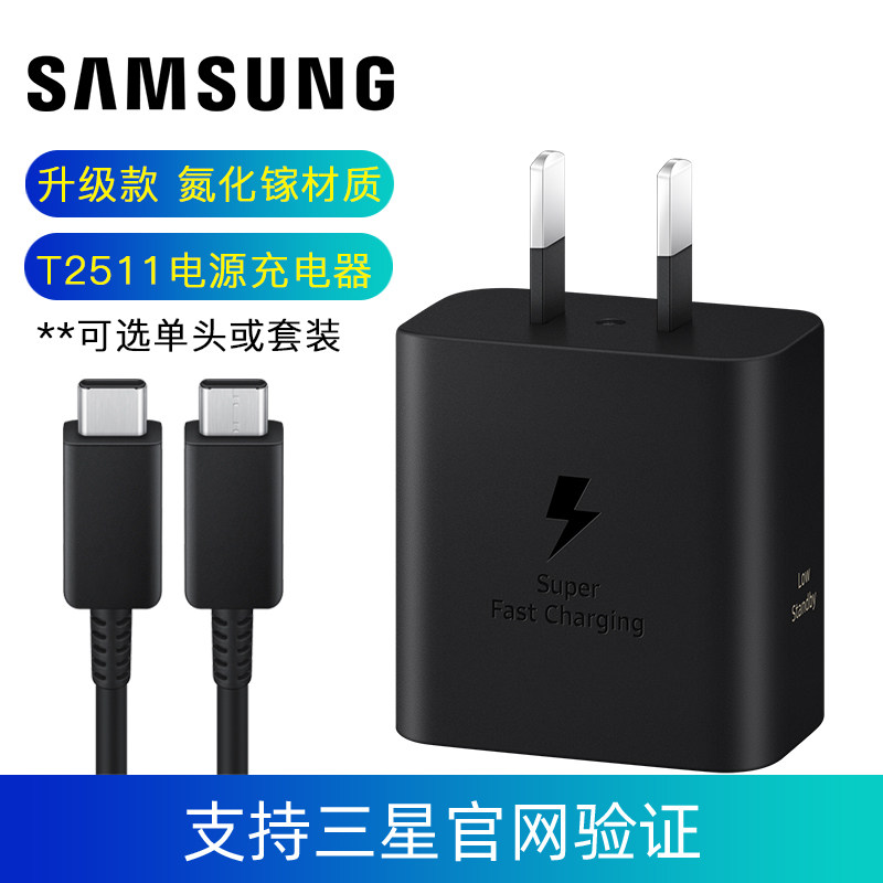 三星T2511新款快充S25edge S26 W26 W25 S24 Fold7 Fold6 Flip7 Flip6 旅行充电器充 25W正品三星原装充电头