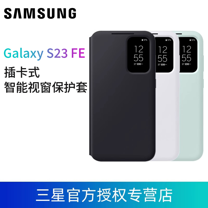 三星S23FE插卡式智能视窗保护套