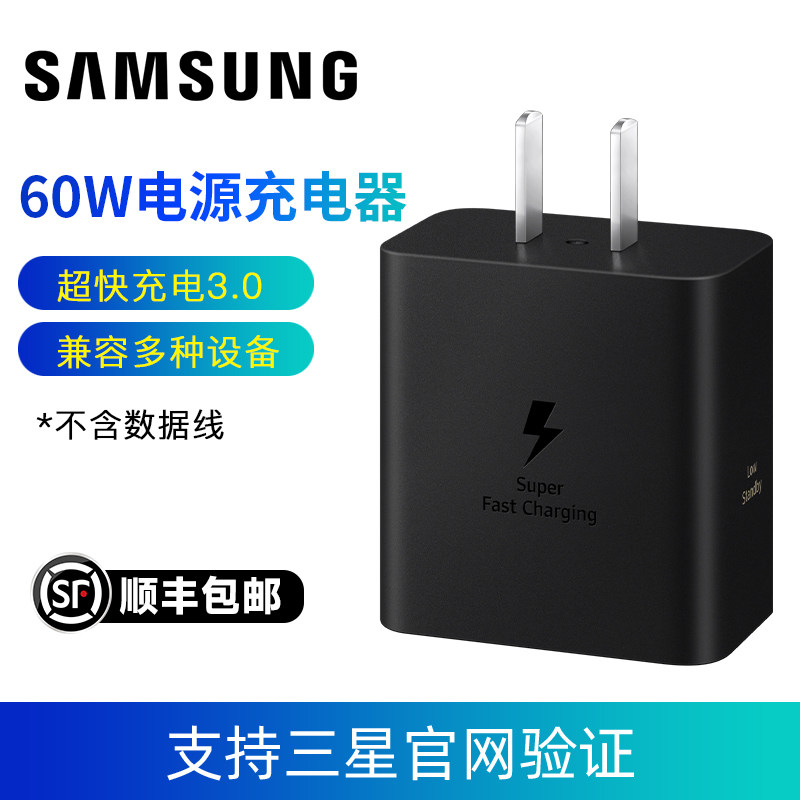 三星60W充电器 支持S26ultra超快充电3.0   S26U充电器T6010快充充电头 原装国行正品 顺丰包邮