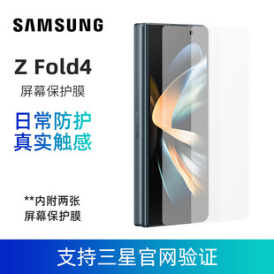 三星Galaxy Z Fold4 w23可通用 原装屏幕保护膜两片装F9360 W9023手机外屏保护膜