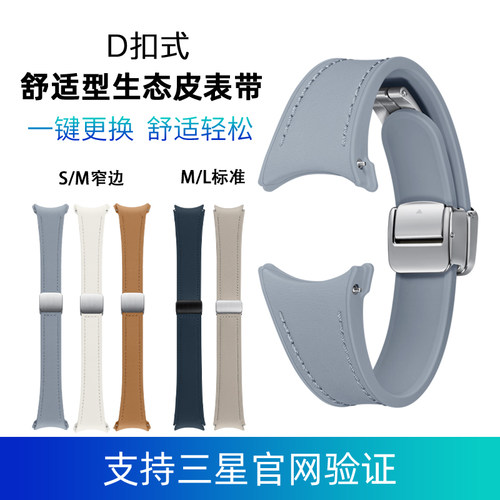 三星Watch7 D扣式舒适型生态皮表带 Watch5/Watch5 pro/Watch6 Classic/Watch7原装手表腕带