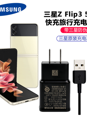 三星原装 Z Flip3  折叠屏手机充电器F7110快充套装闪充充电头