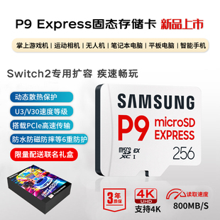 三星P9固态存储卡适配Switch2高速tf 256G内存卡大容量SD卡512G新