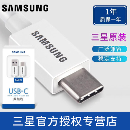 三星原装S10/S10+ S9/S9+数据线 type-c快充充电线S8/S8+ Note8 NOTE9 A9 STAR A8S数据线接口不分正反