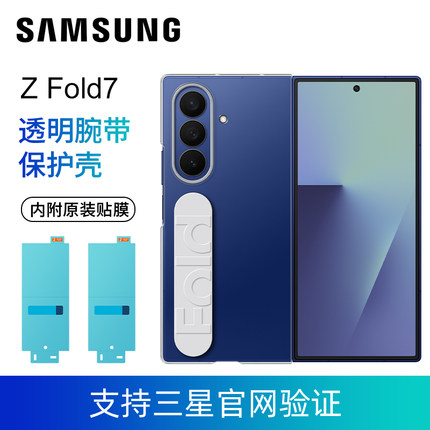 三星Galaxy Z Fold7 透明腕带保护壳 W26 手机套 原装正品 支持三星官网验证