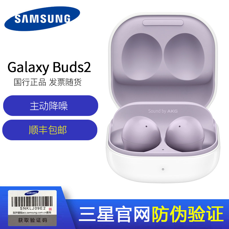 【顺丰包邮】三星Galaxy Buds2真无线主动降噪蓝牙耳机属于什么档次？