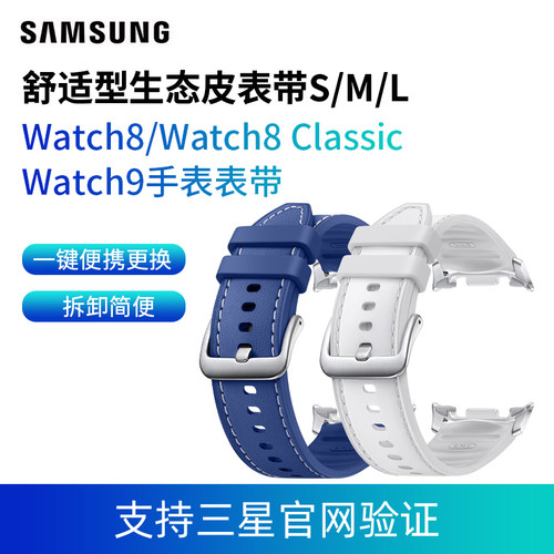 三星Watch8 Classic原装舒适型生态皮表带Watch9手表原装皮革腕带