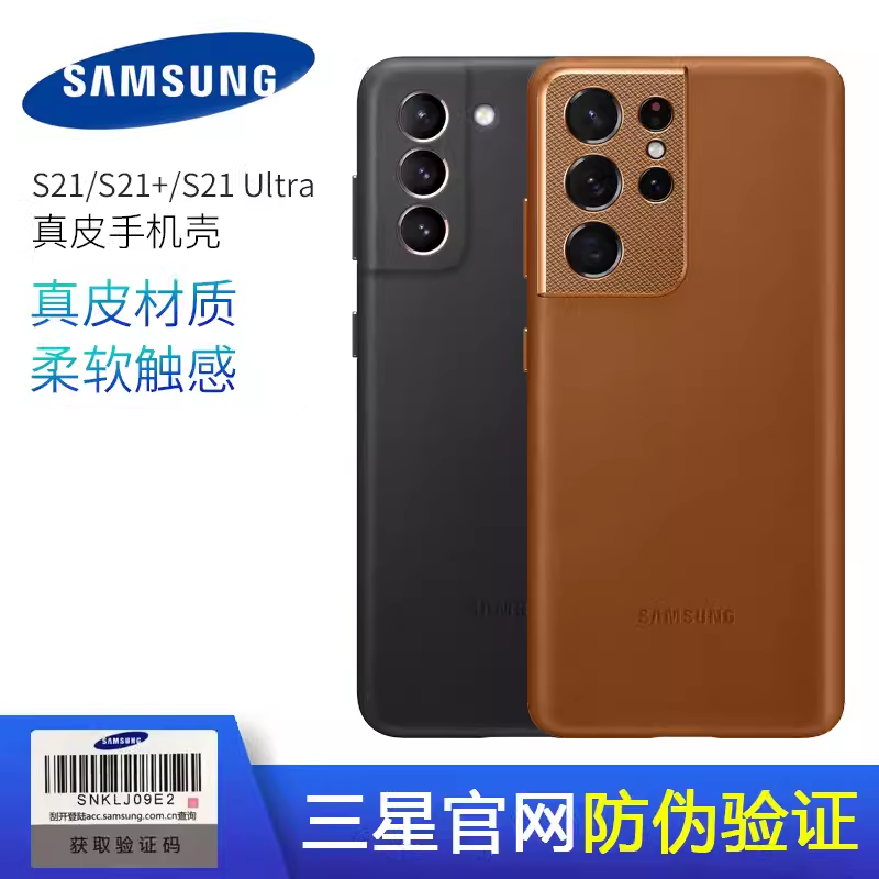 真皮简约s21带三星防伪码
