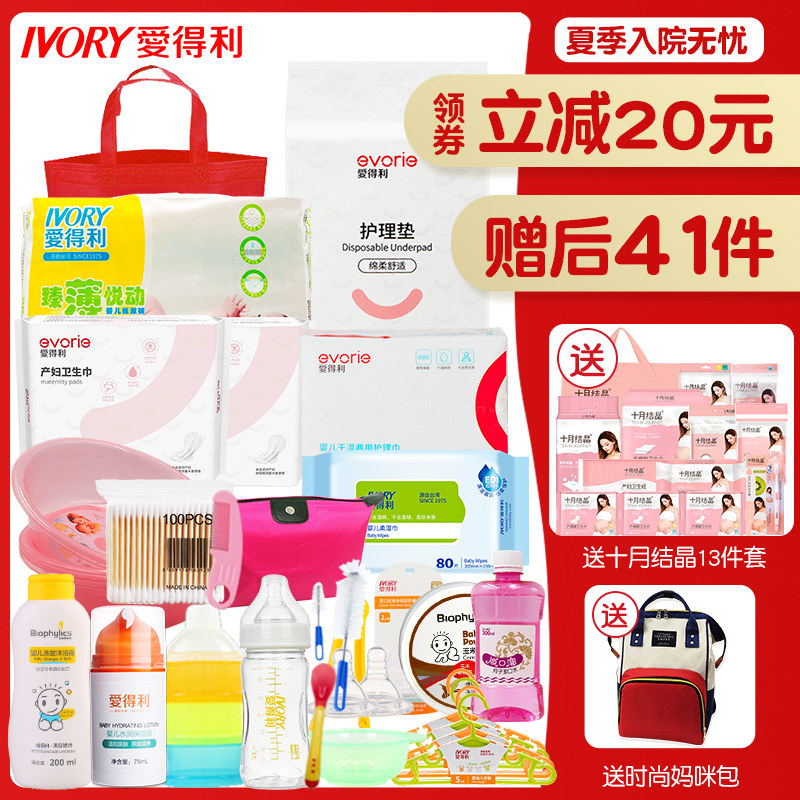 爱得利待产包春季入院全套母子全套妈妈用品夏季孕妇产妇备产生产