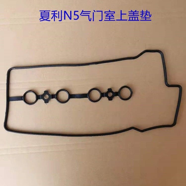 夏利N5 N7威志V2四缸发动机气门室垫 缸盖衬垫 密封圈 密封垫胶圈