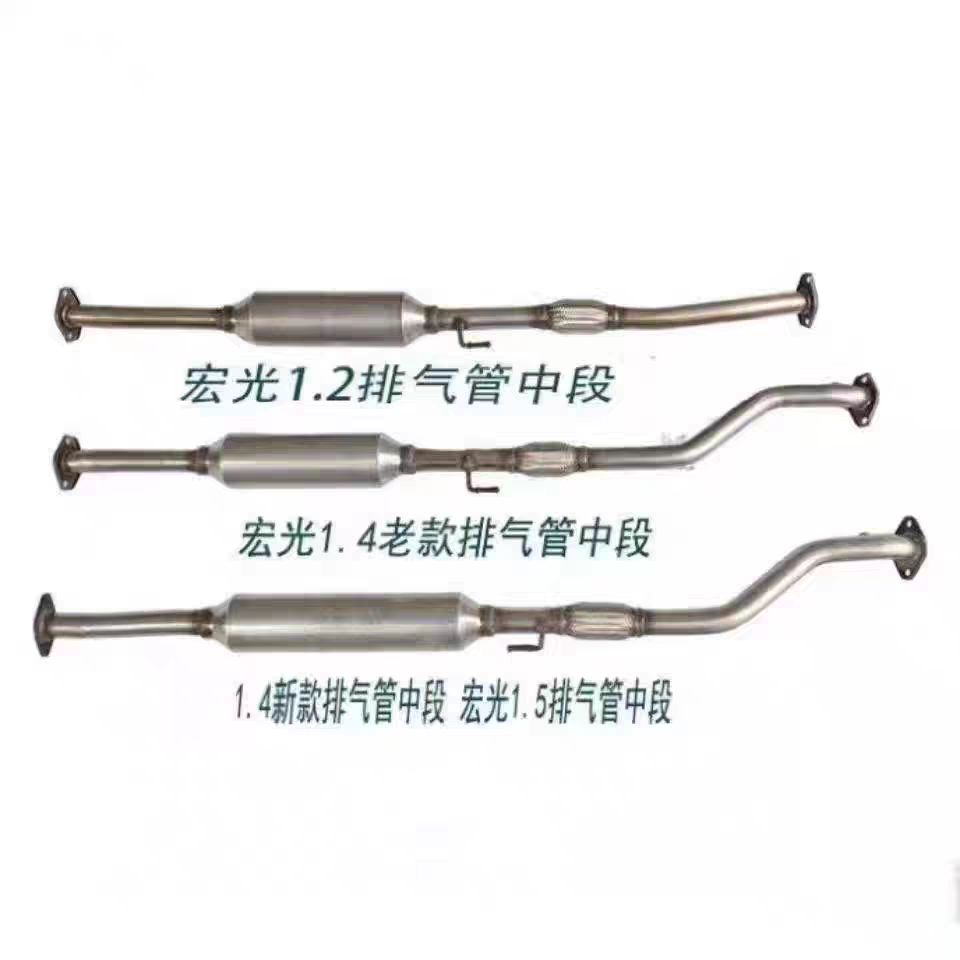 五菱宏光1.2/1.4/1.5排气管中段消音器消声器中节不锈钢