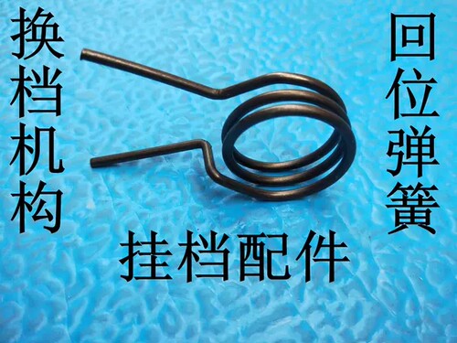 适用于东风小康挂档弹簧C37 C31 K36C35挂档回位弹簧挂档机构弹簧