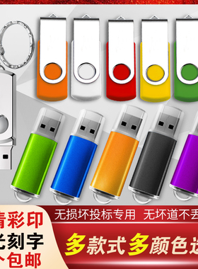 小容量招投标u盘128mb 256M 512M 1G2g 4g 8G16G定制公司LOGO优盘